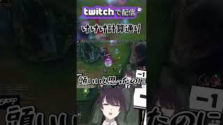 【 LOL 】計算通り #shorts #lol #leagueoflegends