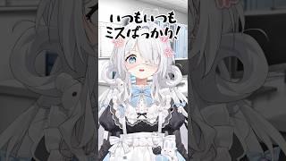 いつもいつもミスばかり! #vtuber #shorts #live2d #夢打ペカ #新人vtuber