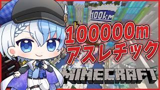 【#マイクラ】100kmって正気!?人生初の100kmアスレチックに挑戦します【Lacie / VTuber / さ~かす!】