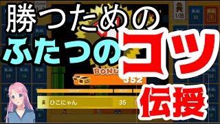 【マリオ35】完全勝利したVtuberUC【勝つための2つのコツ伝授!】