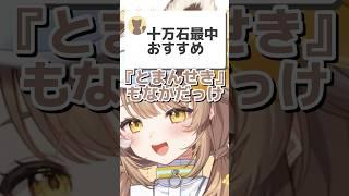 〖 十万石が読めないVTuber 〗 #房総なの #vtuber #新人vtuber #shorts #shorts