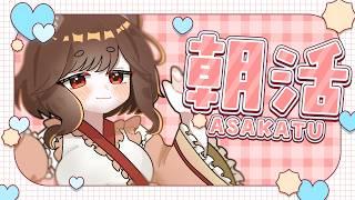 【#朝活 】初見さん大歓迎 みんなにおはまめた 44日目 9時まで【#新人Vtuber #まめたらいぶ】