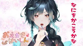 【初見さん大歓迎!】のんびりお絵描き配信【雑談】【新人vtuber/おたま】