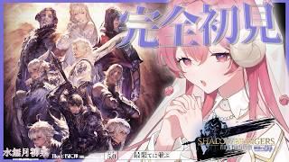 【FF14 / 漆黒 / Meteor】パッチ5.0 完全初見プレイ!|一緒にストーリーを楽しもう✨ 【Vtuber / 水無月柳菜】