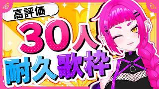 【#初見歓迎 】高評価30名耐久歌枠🎤💖【#新人Vtuber/#音毘庵ギャラクシカ】