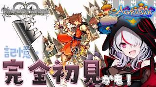 【 KH1.5+2.5 】Dヲタがやるキンハー🗝Re:COM幻の?アグラバー?【 #初見さん大歓迎 】