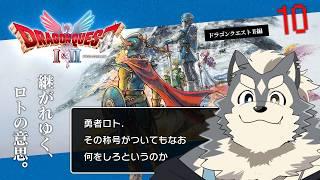 ドラゴンクエストⅡ 「本当の戦い」その10