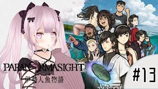 【ネタバレ注意】パラノマサイトFILE38 伊勢人魚物語をプレイするよ【個人Vtuber】